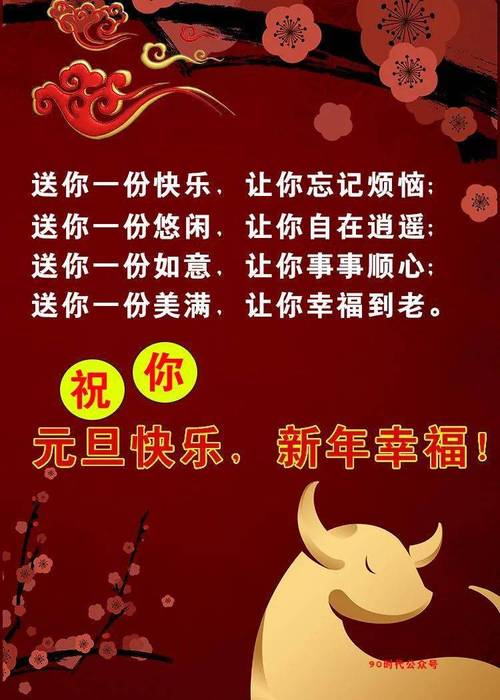 元旦给客户的祝福语 简短独特（元旦祝福，美好绽放）