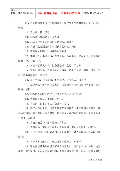 语文教师教育名言（言之有味）