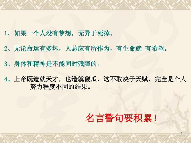 语文教师教育名言（言之有味）