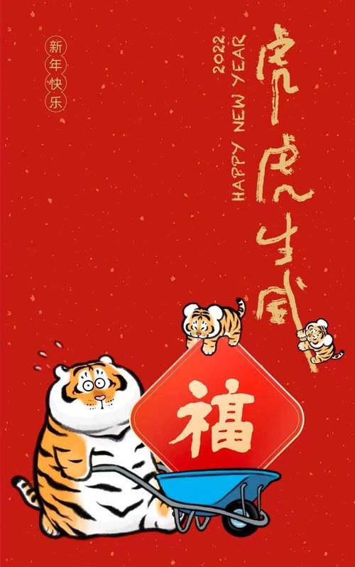 2022年虎年的祝福语有什么（《虎啸新春，福满万家》）