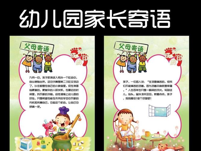 有关幼儿园开学寄语2023的好句有哪些（爱与温暖，陪伴成长的印记）