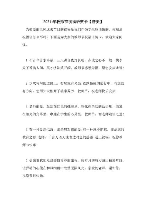 幼儿园教师节卡片寄语简单一点的（幼儿园教师节卡片祝福语2023）