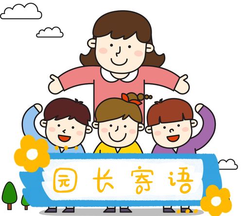 幼儿园毕业赠言简短一句话（感恩成长的路，希望我们永远相伴。）