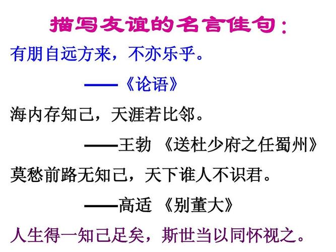 关于友谊的名言警句三句（友谊长存——赏析有关友谊的名言名句）