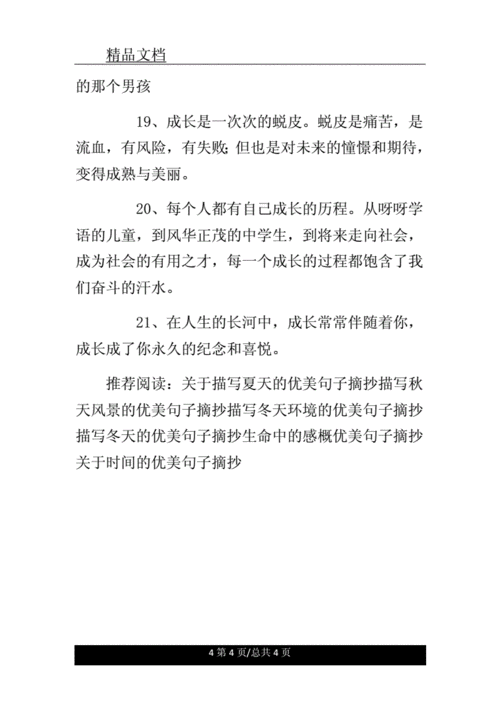 关于励志的好句好段（勇往直前，追梦无限）