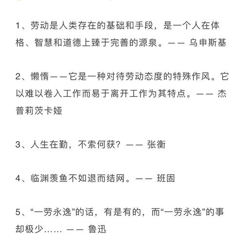 关于劳动的名言名句有哪些（《劳动之美》）