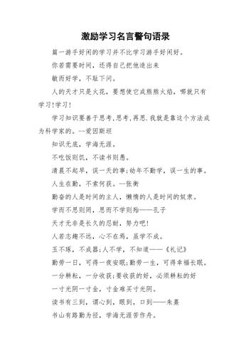 关于坚强的励志名言（坚强不倒，砥砺前行）