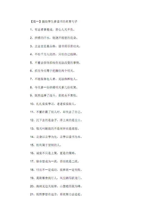 有关读书的名言佳句（读书之美——）