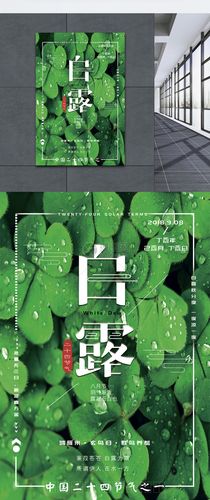 白露节气短语（白露节气祝福句子——秋高气爽，白露红叶。）