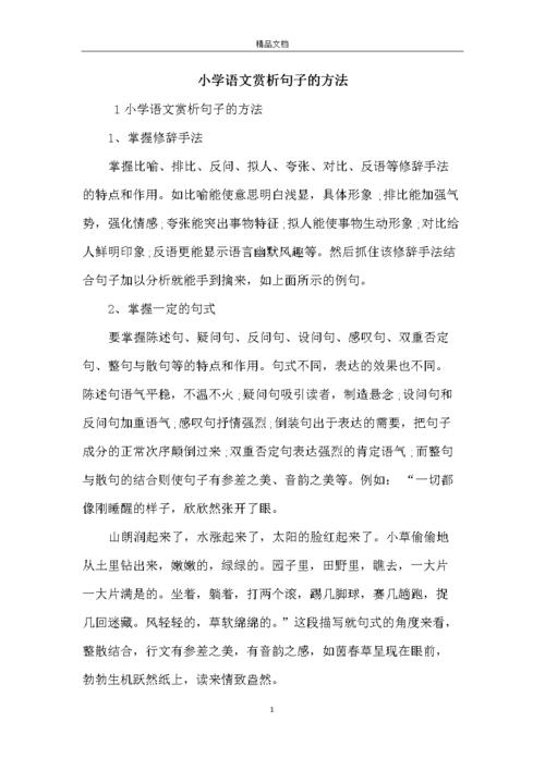 优雅的优美句子（飞翔的诗篇——优雅句子赏析）