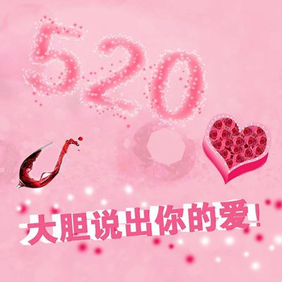 520祝福语句简短唯美（浪漫祝福，520心意）