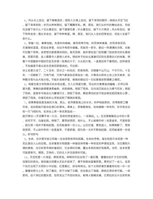 100句优美句子摘抄（经典句子，行走天涯）