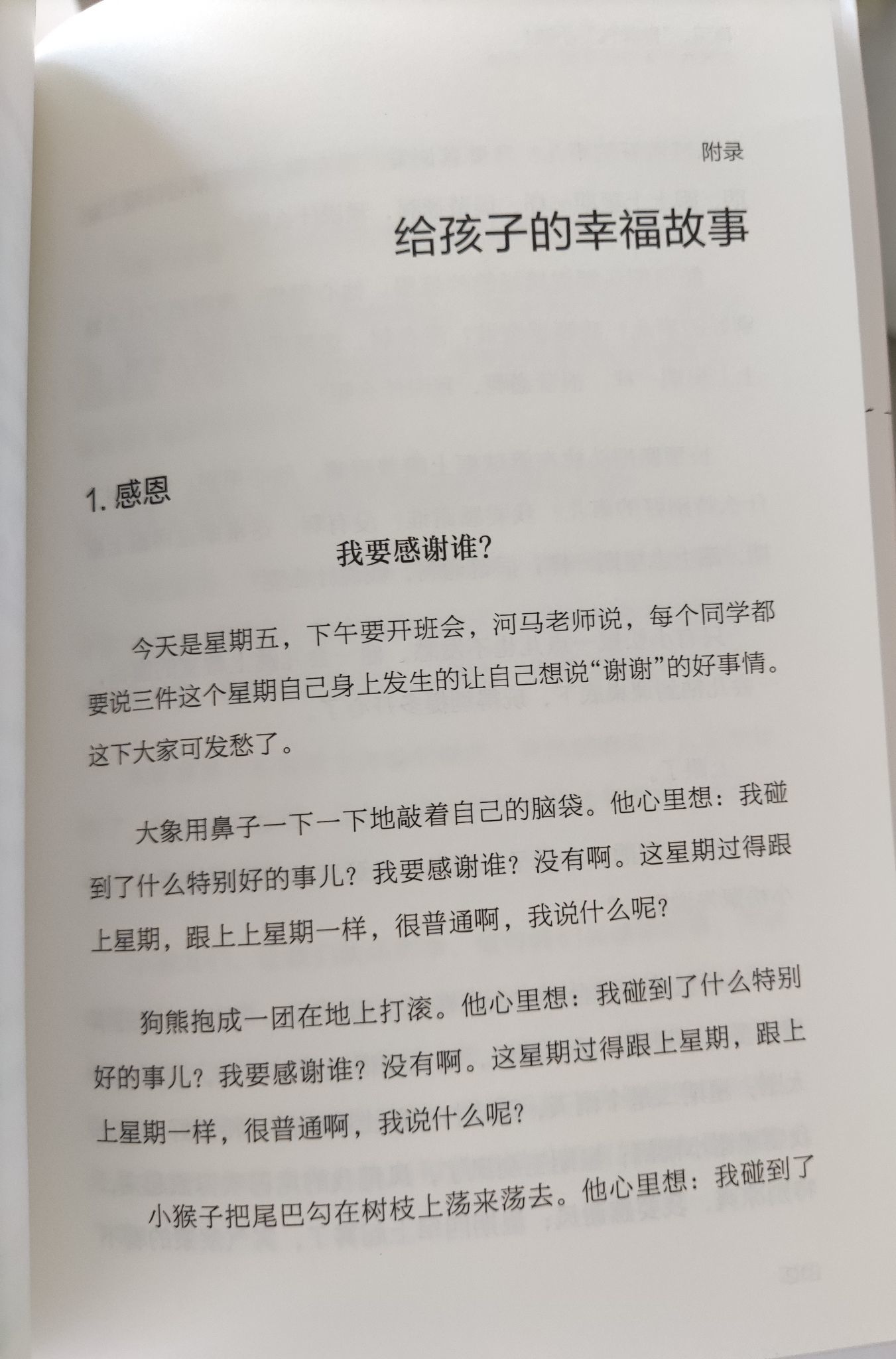 怎样培养孩子的乐观向上方法（培养积极情绪的3个步骤）