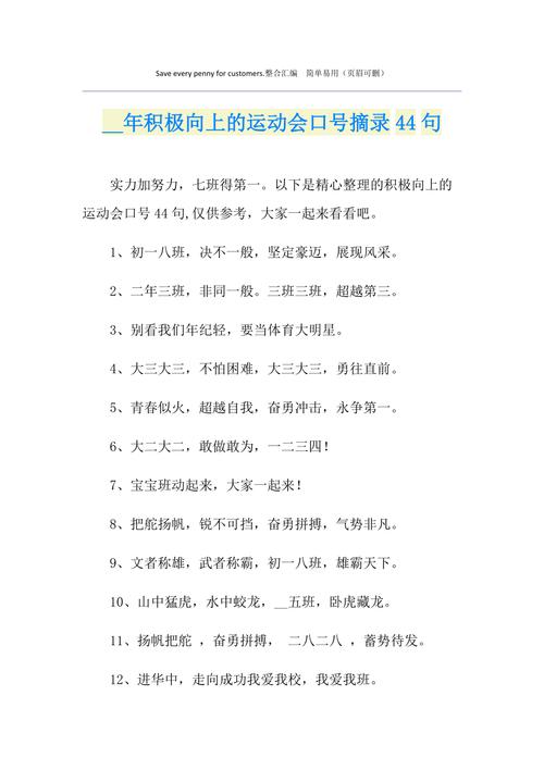 有关校运动会口号积极向上16字的短句有哪些（追求卓越，实现自我，校园运动会）