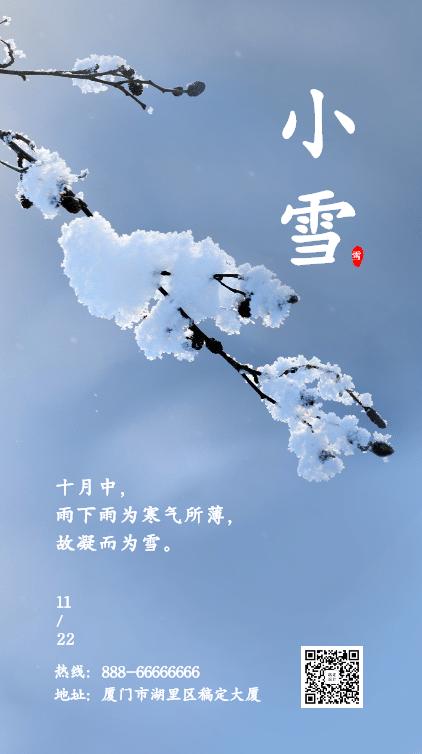 有关小雪节气祝福语句子简短的句子有哪些（冬日里的温暖）