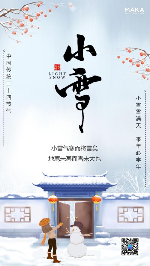 小雪节气的说说唯美大全（以短句为主，传递对冬天的热爱）