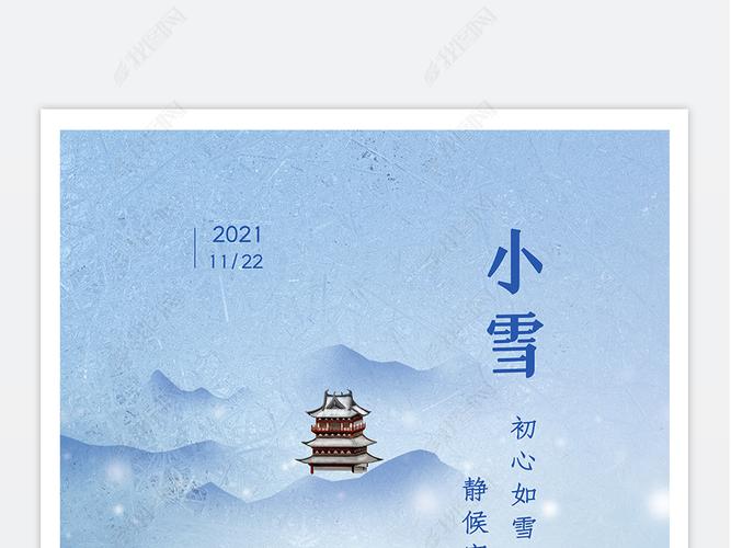 关于小雪节气的短句（寒意袭人，唯美景色）