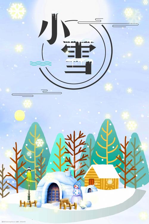 关于小雪节气的诗句子（小雪诗词赏析）