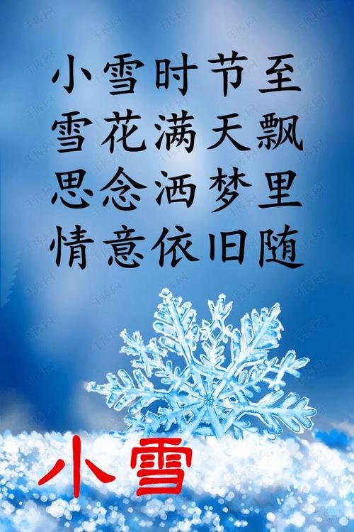 关于小雪节气祝福语（小雪节气：冬日温情）