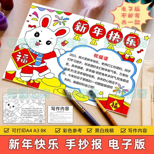 有关小学生元旦祝福语简短2023的短句（愿你们在新的一年里）