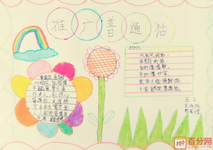 普通话宣传内容小学（娃娃音不再，普通话优美流畅）