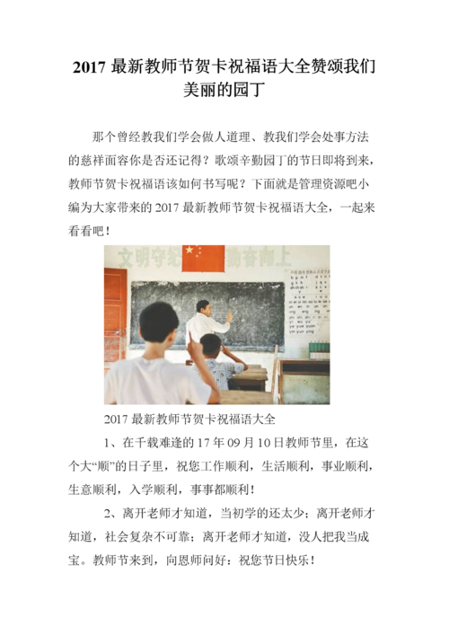 有关小学生教师节贺卡祝福语怎么写的句子简短（真挚的祝福，深情的问候）