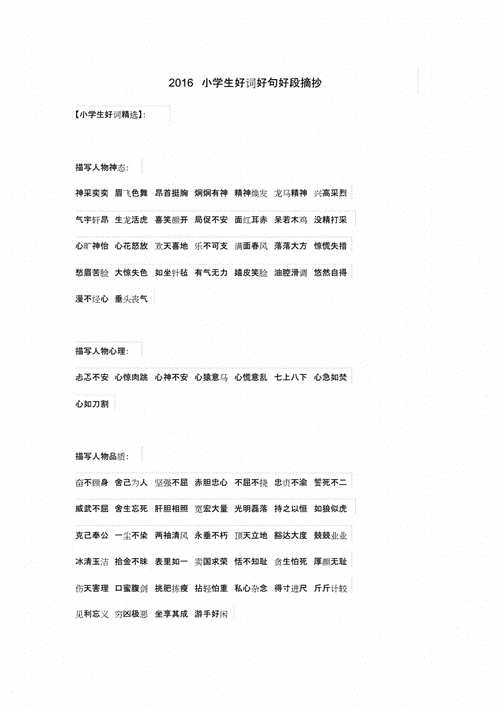 小学生好句子摘抄大全50句（小学生好句子摘抄——唯美的成长之路）