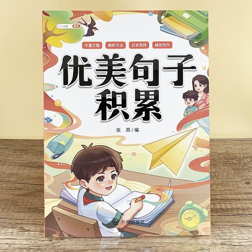 有关小学生好句子的句子有哪些（纯真的小学生世界）