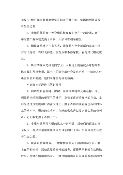 小学生读书笔记大全三十篇好词好句要有作者（读书笔记美文锦集——启迪心智，陶冶情操）