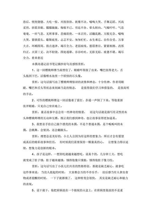 小学生读书笔记大全三十篇好词好句要有作者（读书笔记美文锦集——启迪心智，陶冶情操）