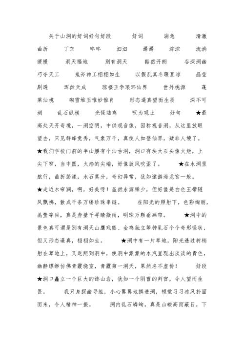 关于小溪的好词好句好段（探索小溪的美丽、欣赏大自然的奇观）