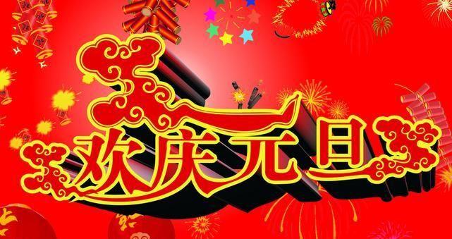 小朋友元旦祝福语简短（小朋友的元旦祝福）