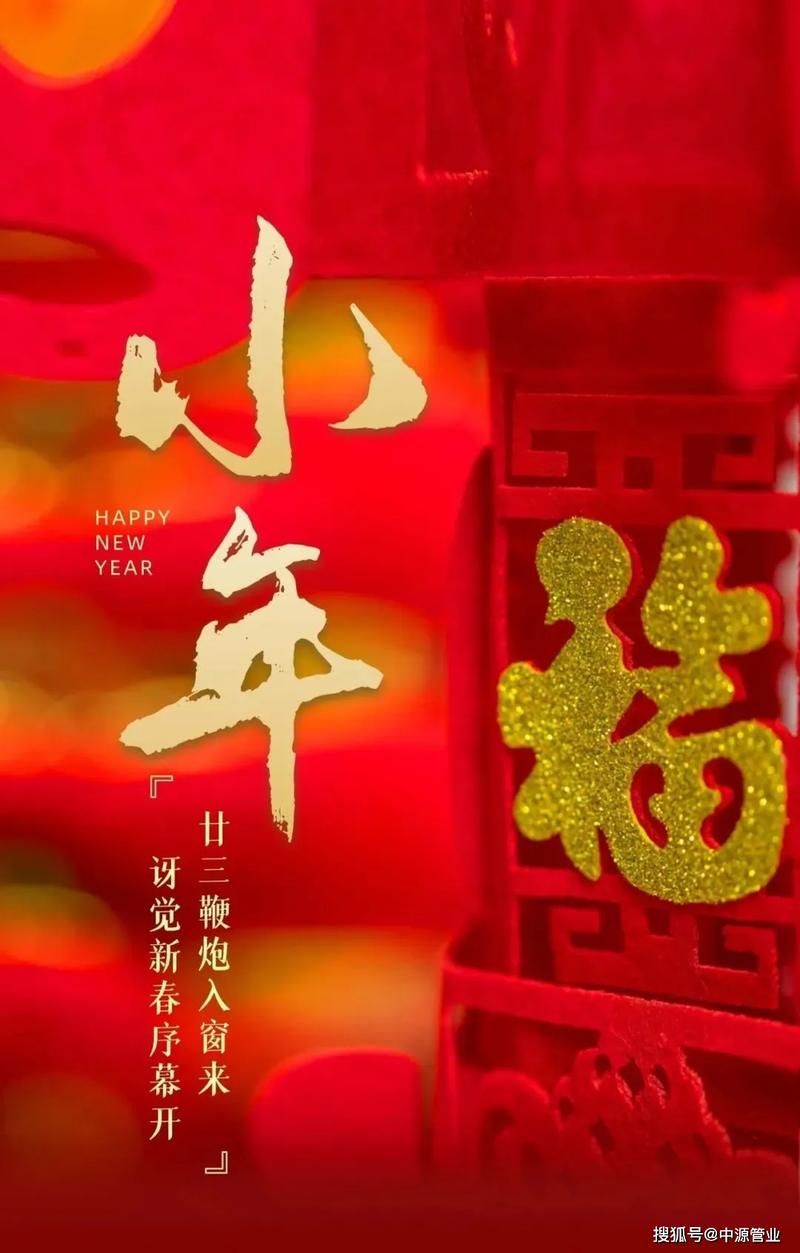 小年祝福的话语,句句暖人心（小年祝福语）