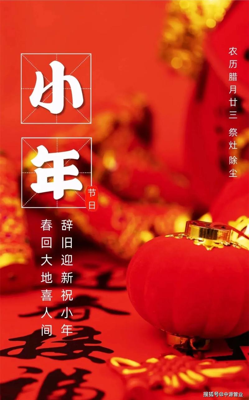 小年祝福语录短句（小年经典祝福语）