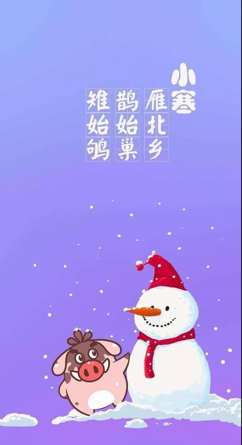 小寒适合发的句子（以小寒祝福圈子温馨祝福）