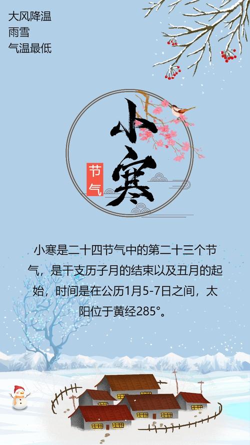 小寒节气祝愿经典句子（迎接小寒，传递温暖）