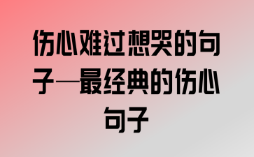 有关想法太多的句子经典的短句（执念如潮，思绪万千）