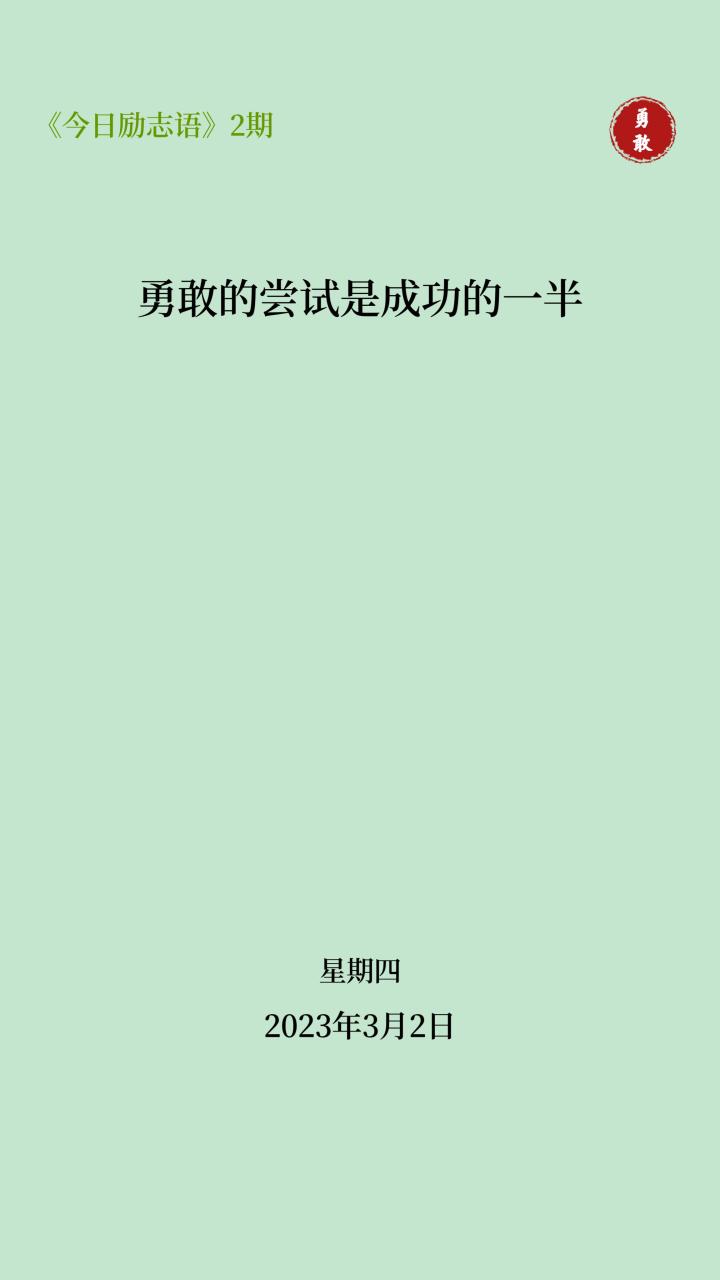 有关想成功正能量励志名言的句子有哪些（璀璨人生，以想成功为目标）