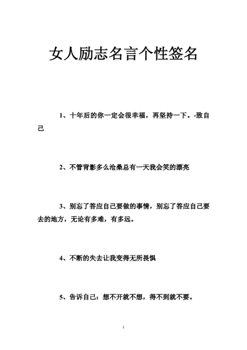 有关现代名言个性励志的短句子（唤醒你的内心力量——现代名言个性励志）