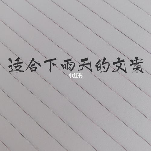 有关下雨想发个朋友圈的句子搞笑（下雨的美丽）