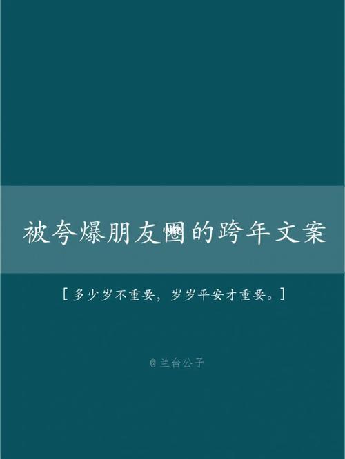 你好2021跨年句子朋友圈文案（迎接未来的美好）