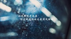 有关下雨天的心情说说感悟的好句摘抄（雨天的心情——细雨中的思绪）