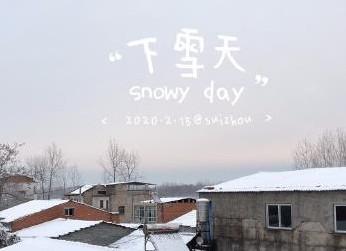 关于下雪发朋友圈的说说（追寻雪的美丽与神秘）