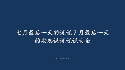 2020年12月最后一天说说（时间的手托起人生）