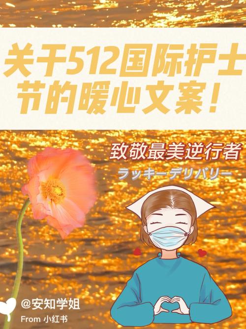 512护士节短语（赞美护士节，感谢护士无私奉献）