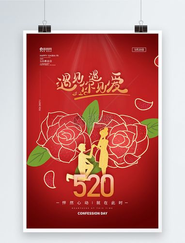 520网络情人节文案（浪漫520，让爱绽放）