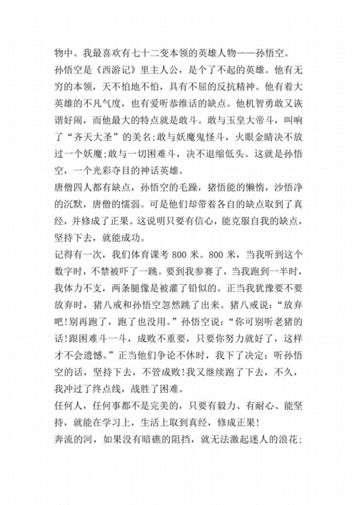 有关于《西游记》的好词好句好段（《以西游记为镜，看世界万象》）