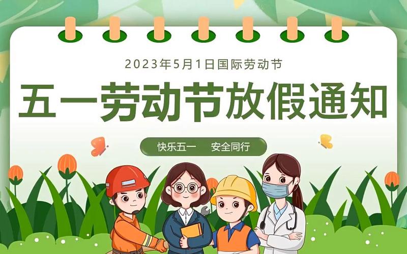 2021年五一劳动节的说说（五一劳动节，感受劳动的快乐）