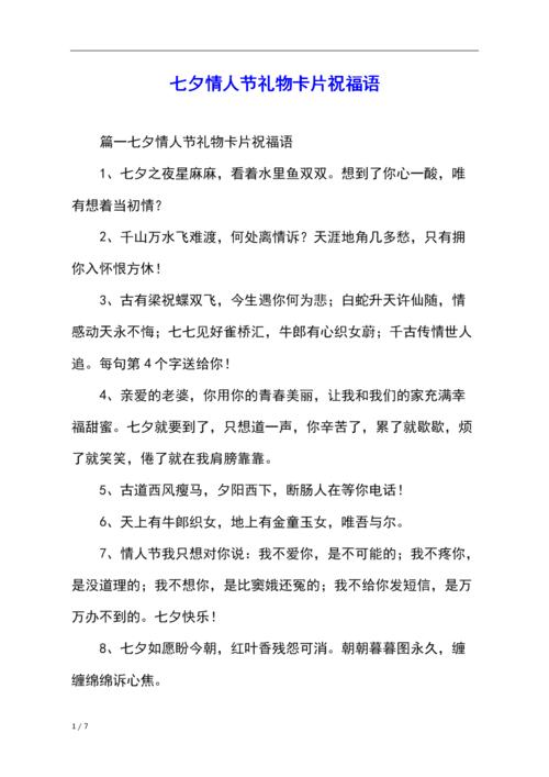 有关温馨的七夕节经典祝福语的好句有哪些（温馨七夕祝福语——甜言蜜语）