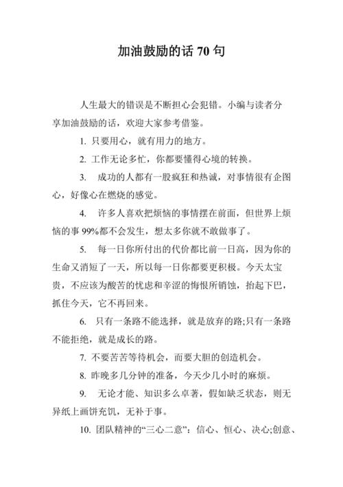 为高三加油鼓励的短句10字（绽放青春，放飞梦想）